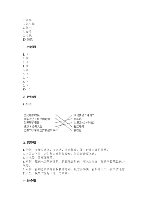 部编版一年级上册道德与法治第四单元《天气虽冷有温暖》测试卷【最新】.docx