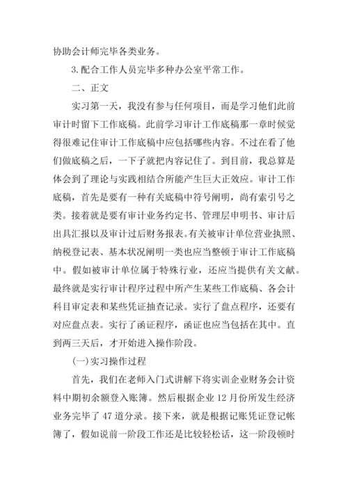 会计专业认识实习报告.docx