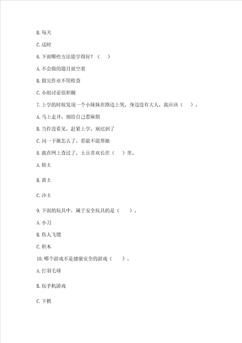 部编版二年级下册道德与法治 期末测试卷含答案培优a卷