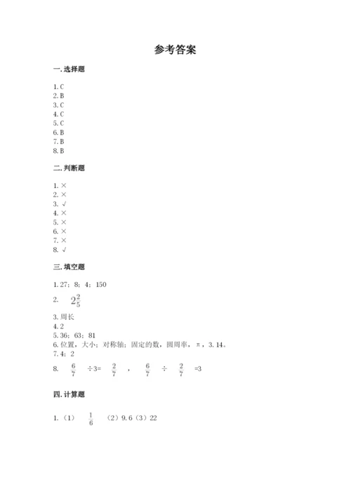 小学数学六年级上册期末测试卷（实用）word版.docx