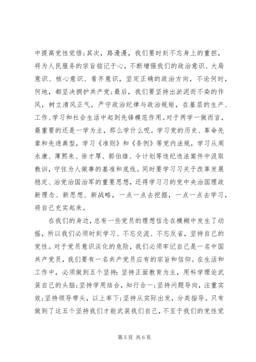 锤炼党性两学一做的范文.docx