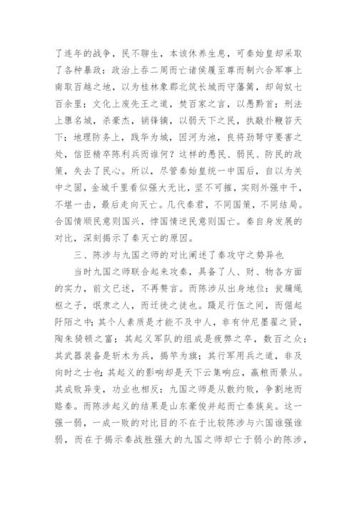 于对比论证方法在《过秦论》中的运用论文.docx