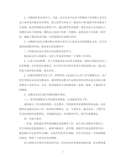 精编之精选家长学校工作总结范本.docx