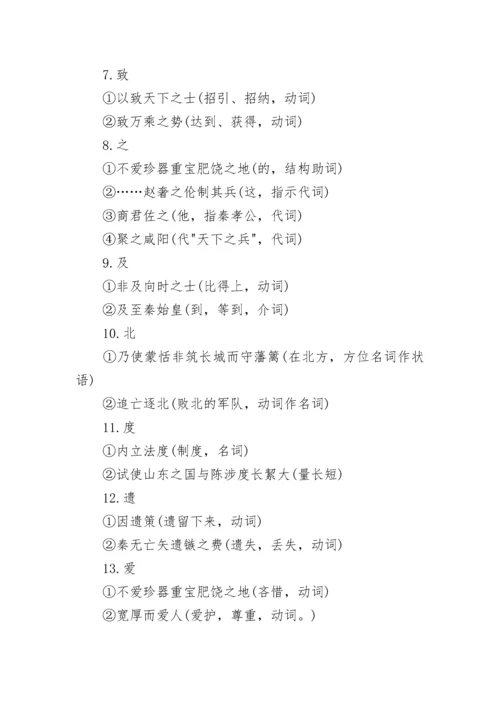 高二语文选修的复习知识点归纳.docx