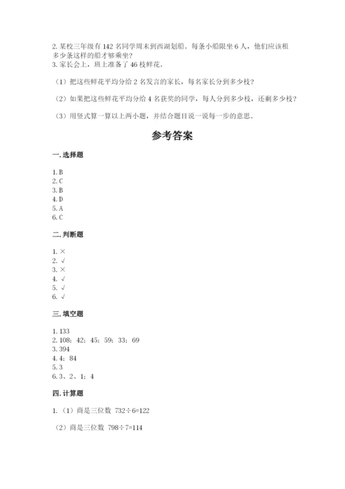 小学三年级下册数学期中测试卷附参考答案【精练】.docx