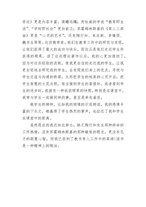 高中政治教师读书心得.docx