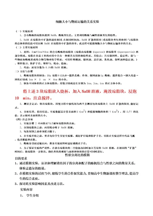 《实验细胞大小与物质运输的关系