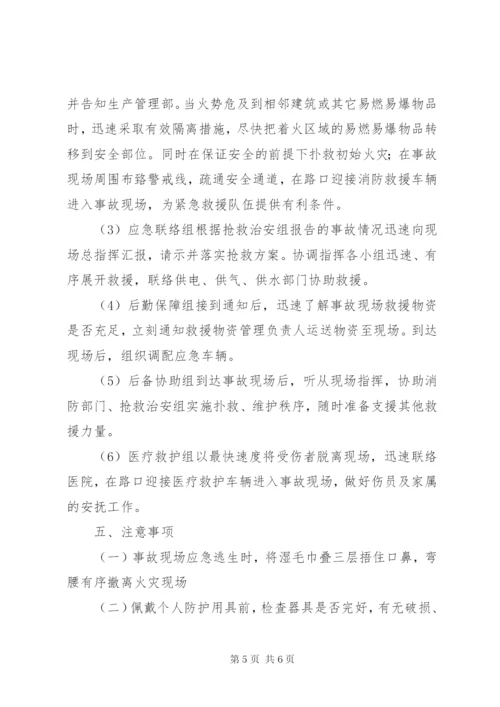 本单位初期火灾应急处置方案.docx