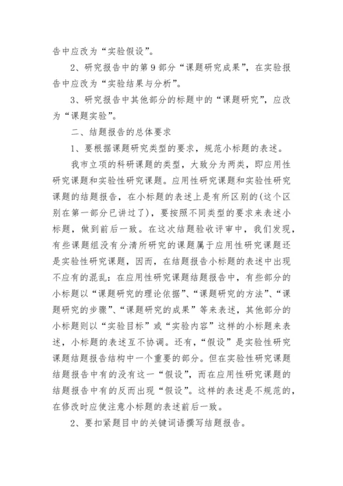 科研项目结题总结报告.docx