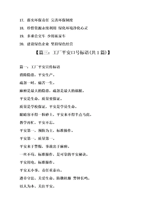 最新安全作文之公交车安全标语