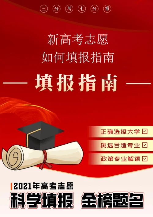 新高考志愿如何填报指南