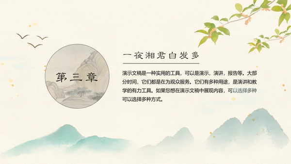黄山迎客松淡雅风课堂展示通用PPT课件