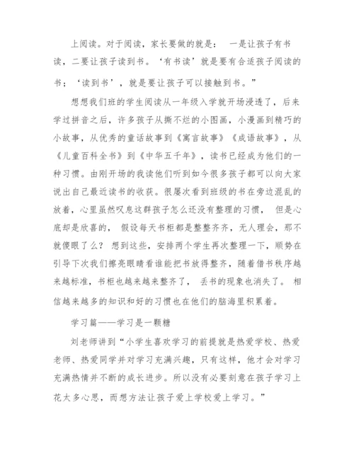 《陪孩子走过小学六年》优秀的读后感示例三篇.docx