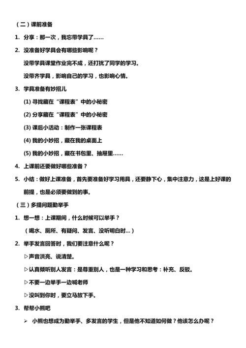 （核心素养目标）8.1 上课了  第一课时  教案设计