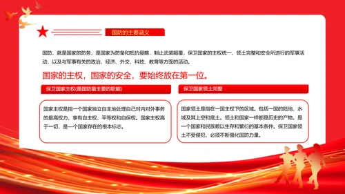 全民国防教育日红旗五角星PPT模板