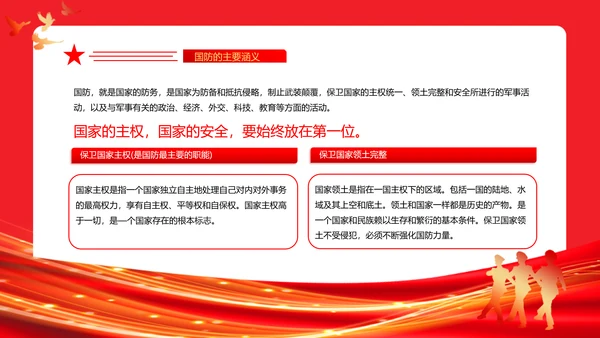 全民国防教育日红旗五角星PPT模板