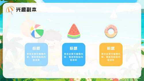 蓝色可爱卡通风我的暑假生活记录PPT模板