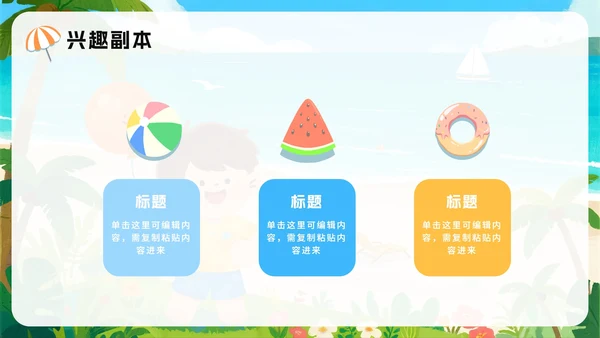 蓝色可爱卡通风我的暑假生活记录PPT模板