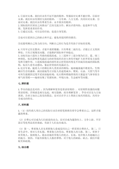 部编版道德与法治六年级下册期末测试卷及完整答案一套.docx