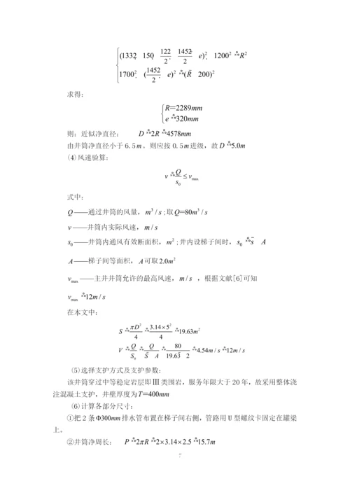 井巷工程课程设计完整版带图纸.docx