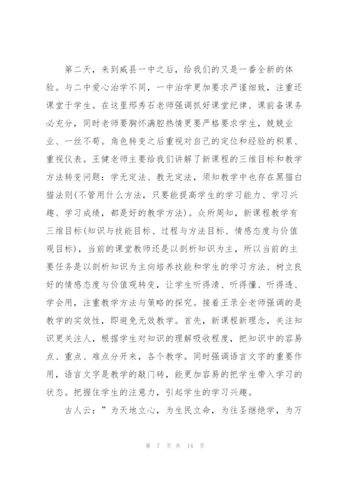 支教培训心得体会5篇.docx