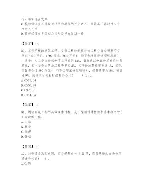 2024年咨询工程师之工程项目组织与管理题库（名师推荐）.docx