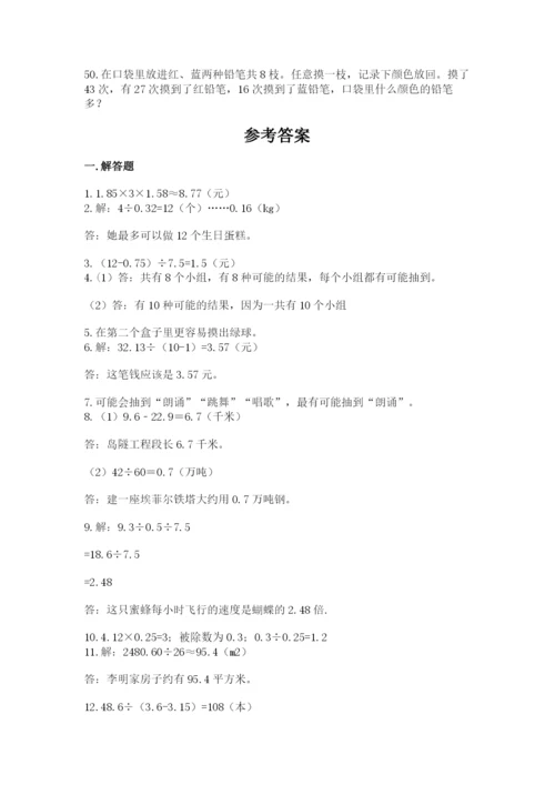 小学五年级数学应用题大全附参考答案（研优卷）.docx