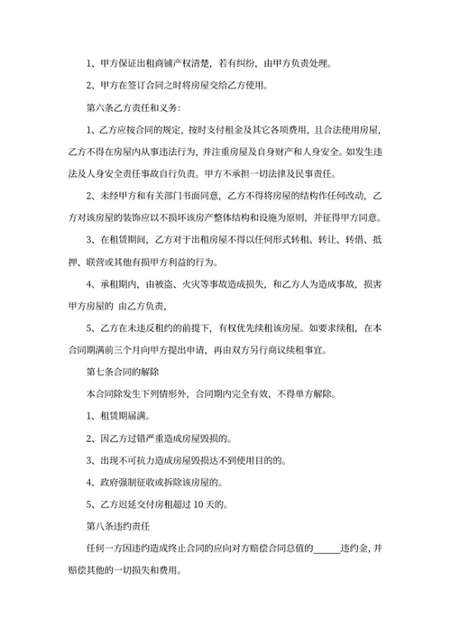 商铺租赁合同