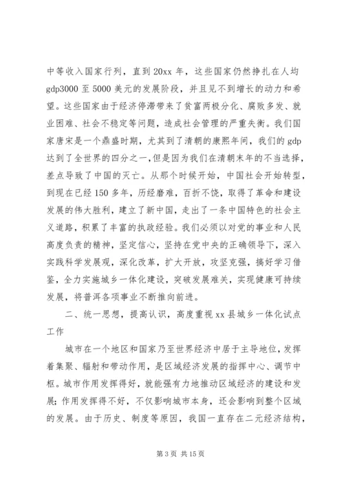 城乡一体化推进会发言.docx