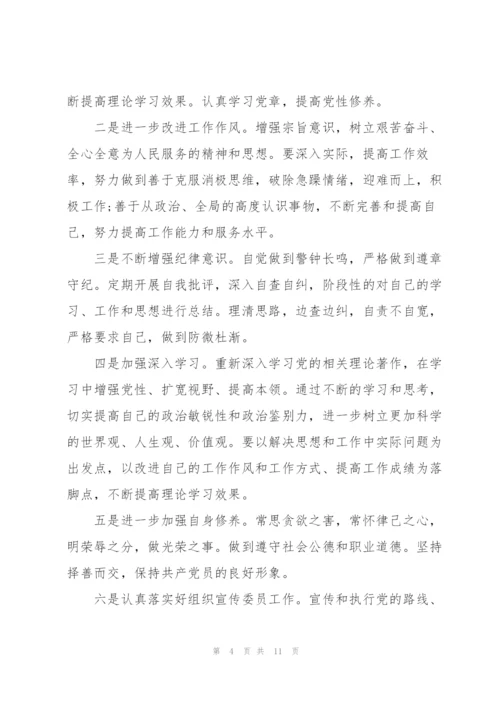 某机关党支部班子2022度组织生活会对照检查材料.docx