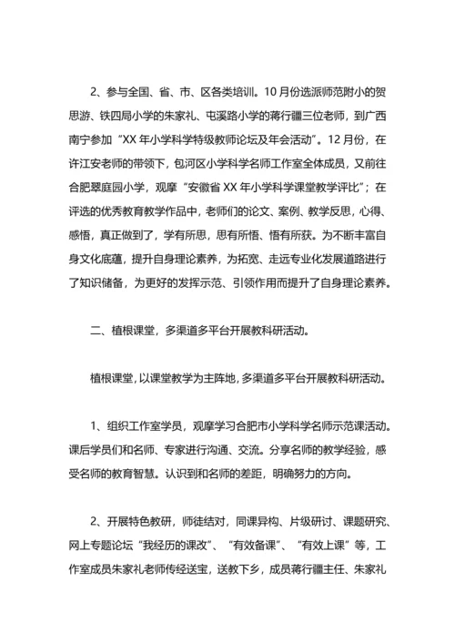 化学名师工作室学习总结.docx