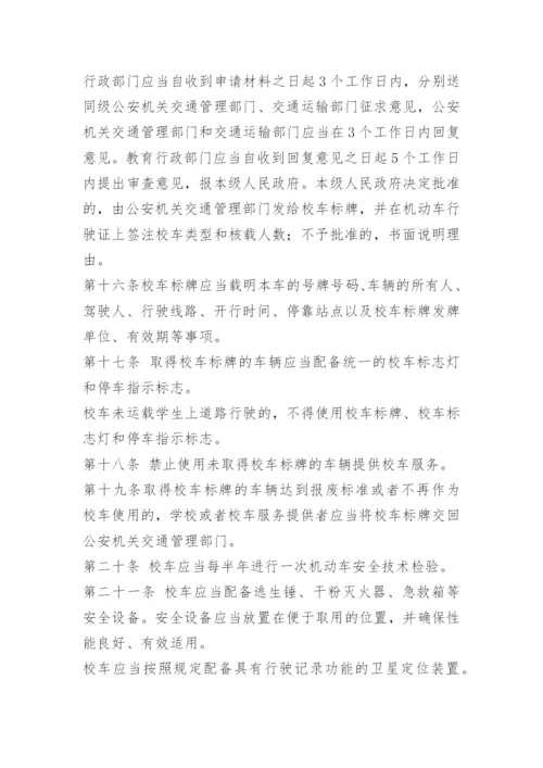 校车日常安全管理制度.docx