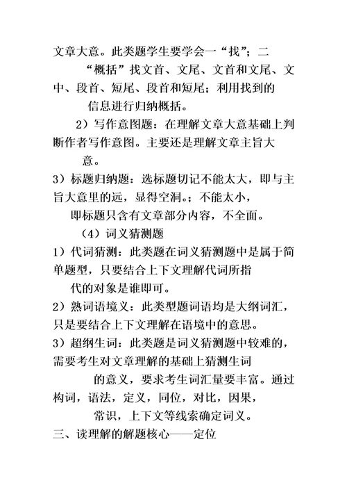 高中英语阅读技巧训练