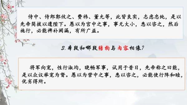 第23课《出师表》课件(共76张PPT)