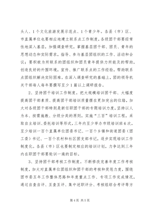 开发区干部加强学习,提升素质实施计划 (4).docx