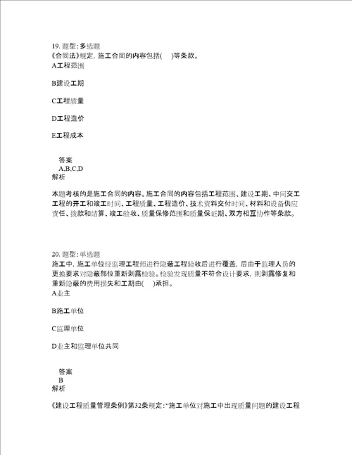 一级建造师考试法规题库100题含答案第124版