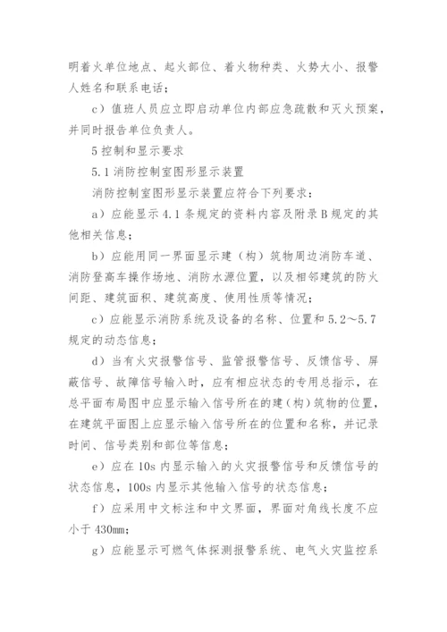 消防控制室管理制度.docx