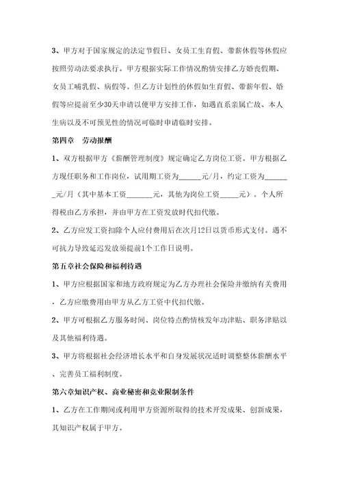 劳动合同协议书