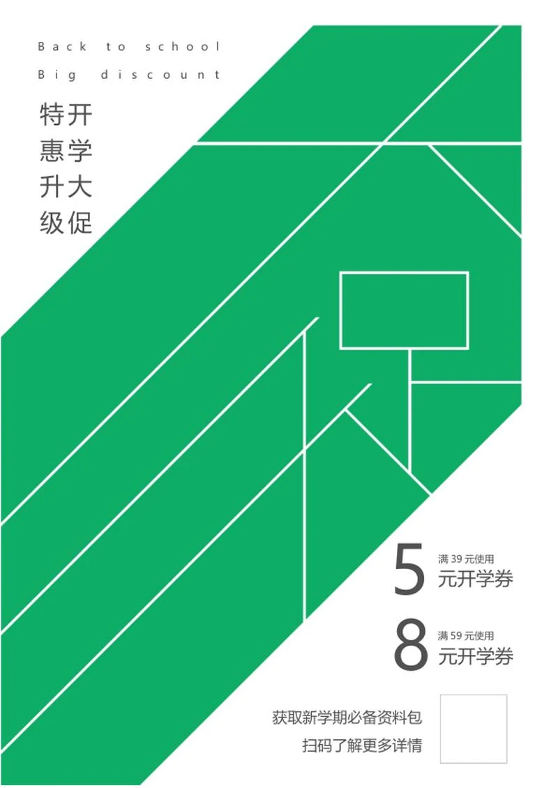 绿色简约开学海报word模板