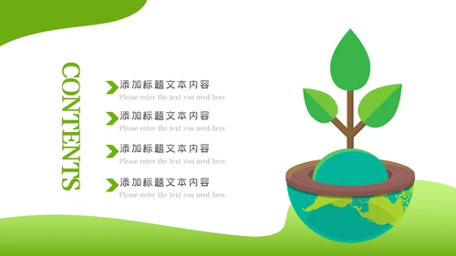 绿色唯美低碳环保绿色出行PPT模板