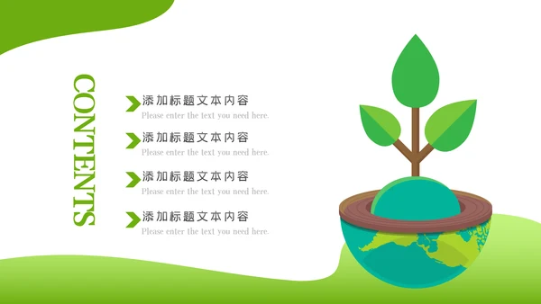 绿色唯美低碳环保绿色出行PPT模板