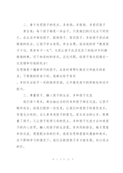 家长会上家长代表的发言.docx