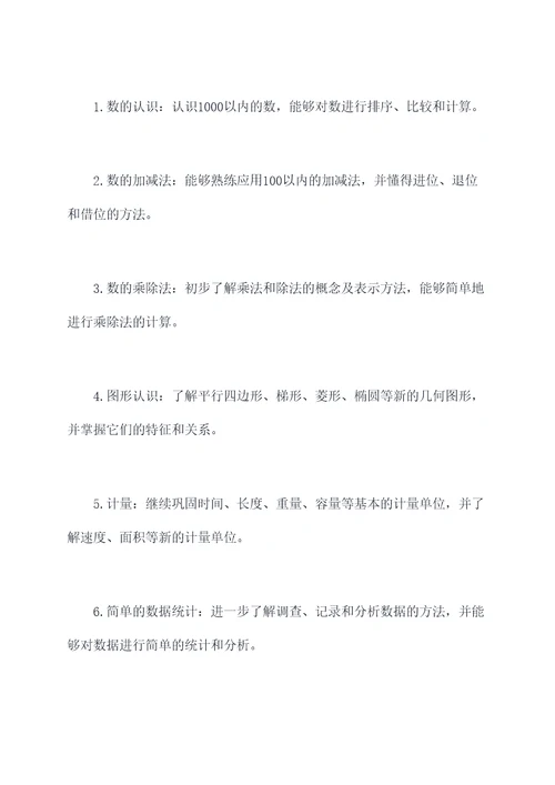 阳春市实验小学数学知识点