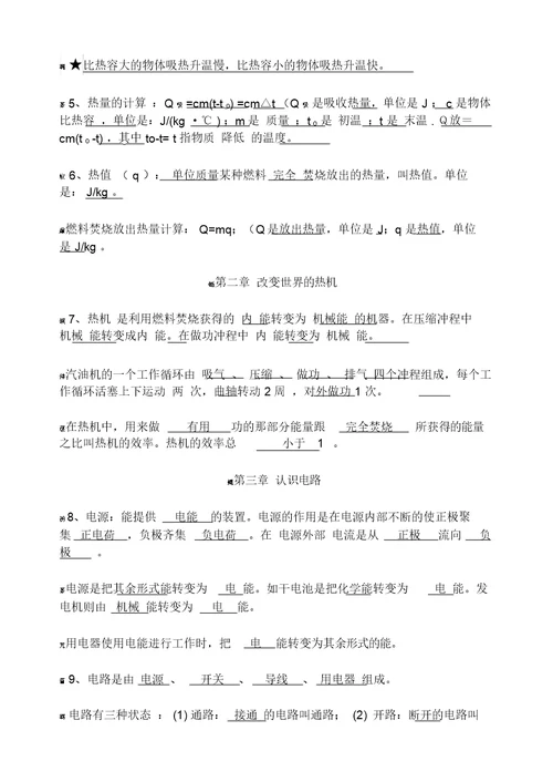 教科版新九年级全册物理知识点