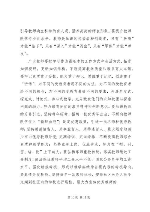 市委书记关于率先实现教育现代化的讲话.docx