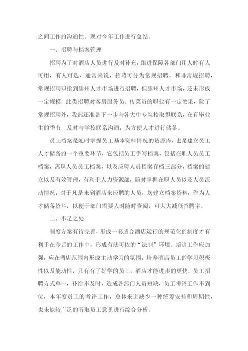 2022酒店个人年终工作总结【5篇】.docx