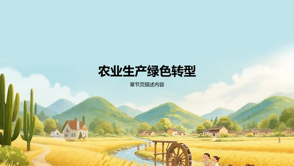 绿色插画风下乡志愿服务活动展示PPT