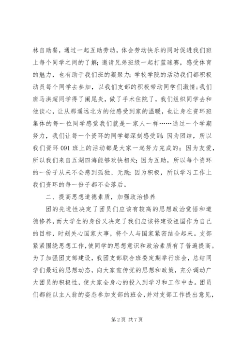 优秀团支部申请书 (2).docx