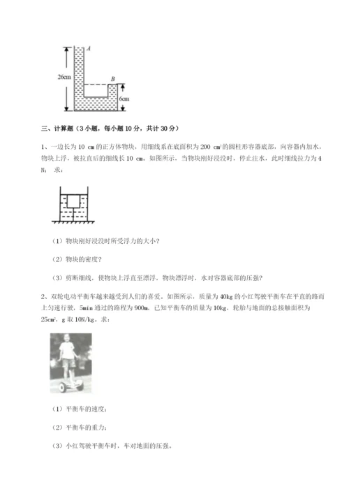 小卷练透广东深圳市高级中学物理八年级下册期末考试专题攻克试卷（含答案详解）.docx