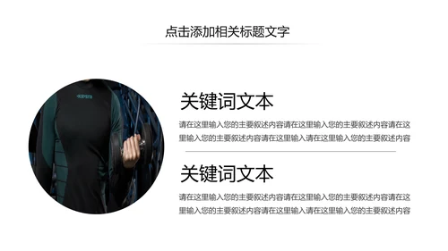 欧美大气健身房健身运动会所宣传PPT模板